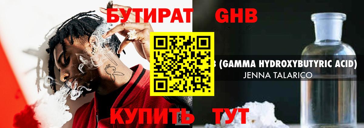 БУТИРАТ оксибутират Аша