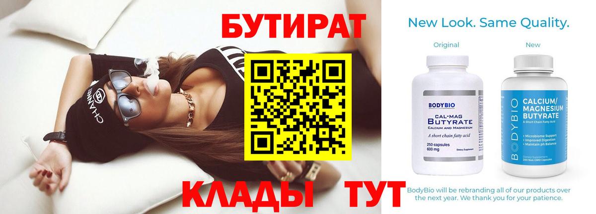 БУТИРАТ BDO 33%  БУТИРАТ  Аша  Вход с VPN 
