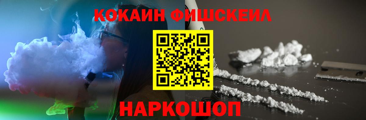 Аша  Cocaine 99%  Кокаин Fish Scale  Вход с VPN 