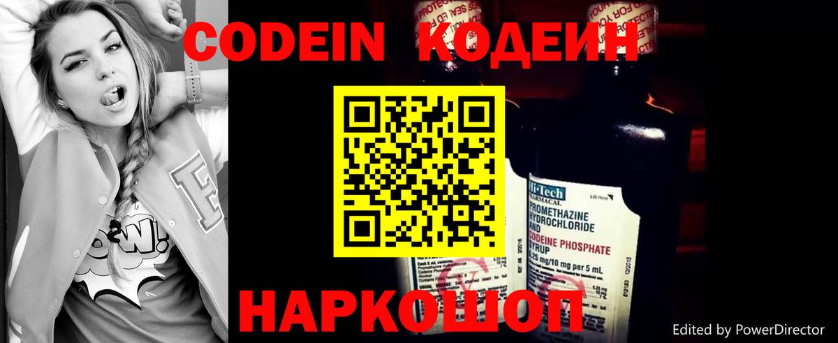 Кодеин Purple Drank  Кодеин Purple Drank  Вход с VPN  Аша 