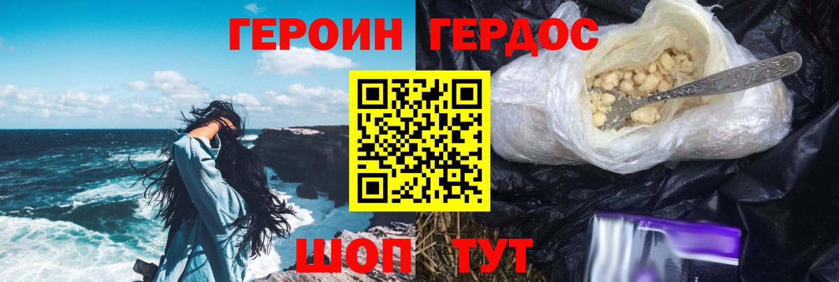 Героин Heroin  Вход с VPN  Аша 