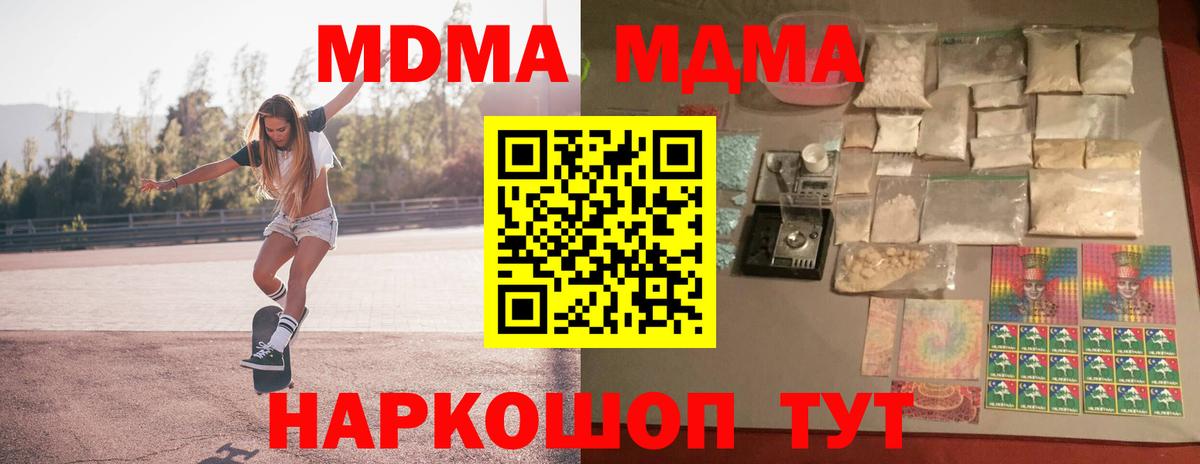 МДМА кристаллы  MDMA Molly  Вход с VPN  МДМА  Аша 