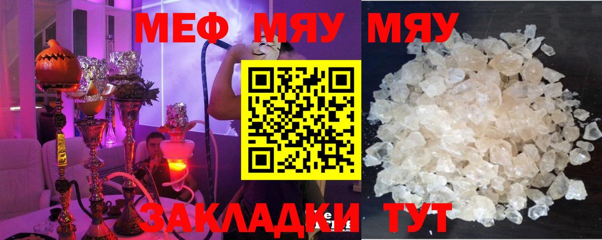 Меф VHQ  МЕФ кристаллы  МЕФ  Аша  МЯУ-МЯУ  Вход с VPN 